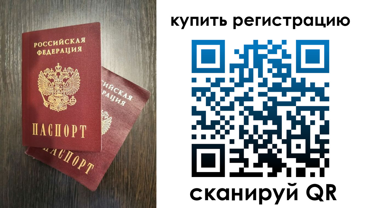 временная регистрация купить в Чечне