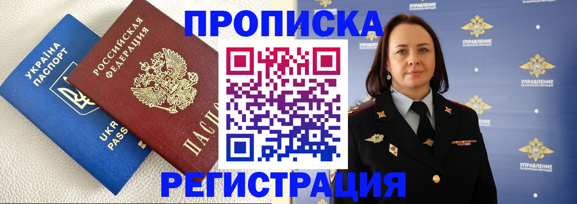 временная регистрация недорого в Чечне